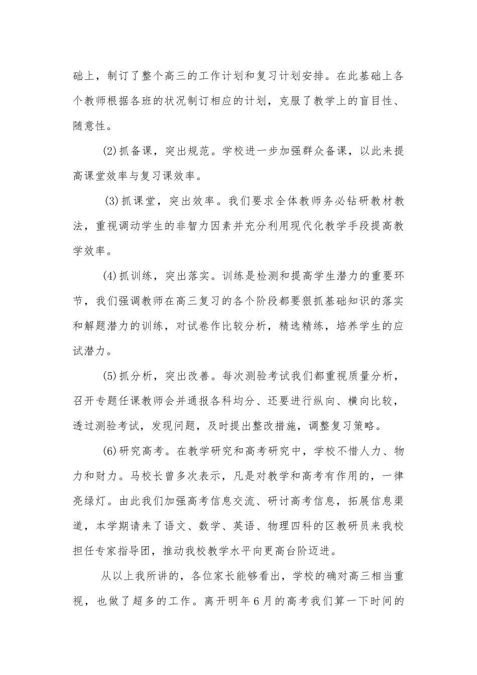 高三中小学校幼儿园年级家长会成绩分析会家长学生教师代表班主任讲话发言稿五篇_中小学校幼儿园年级家长会成绩分析会家长学生教师代表班主任讲话内容.docx_第3页