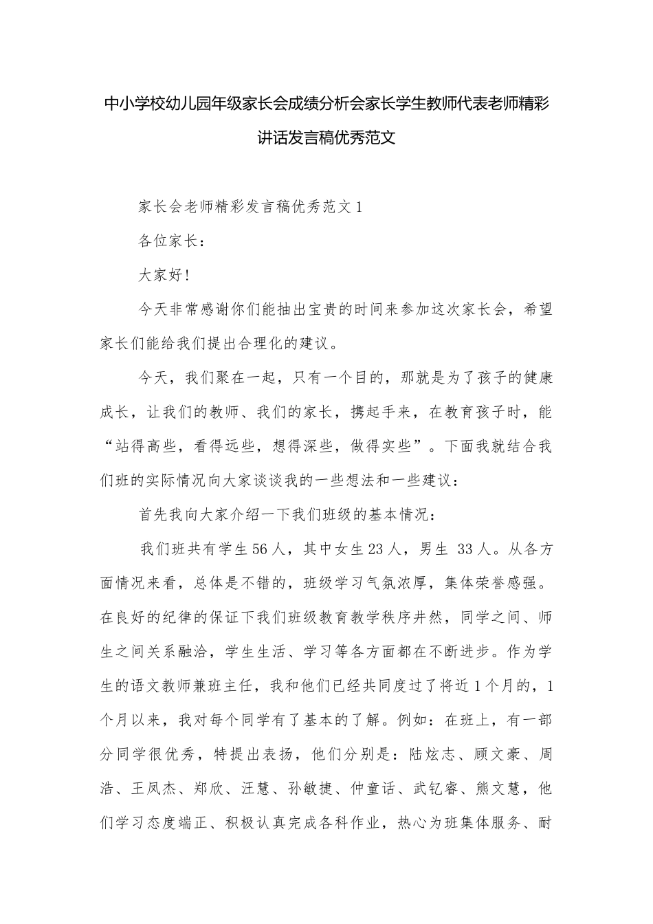 中小学校幼儿园年级家长会成绩分析会家长学生教师代表老师精彩讲话发言稿优秀范文.docx_第1页