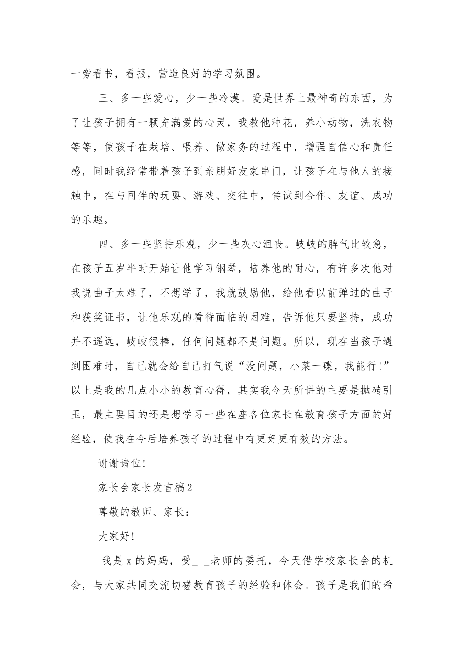 中小学校幼儿园年级家长会成绩分析会家长学生教师代表家长讲话发言稿范文5篇_优秀中小学校幼儿园年级家长会成绩分析会家长学生教师代表讲话发言稿短一点.docx_第3页