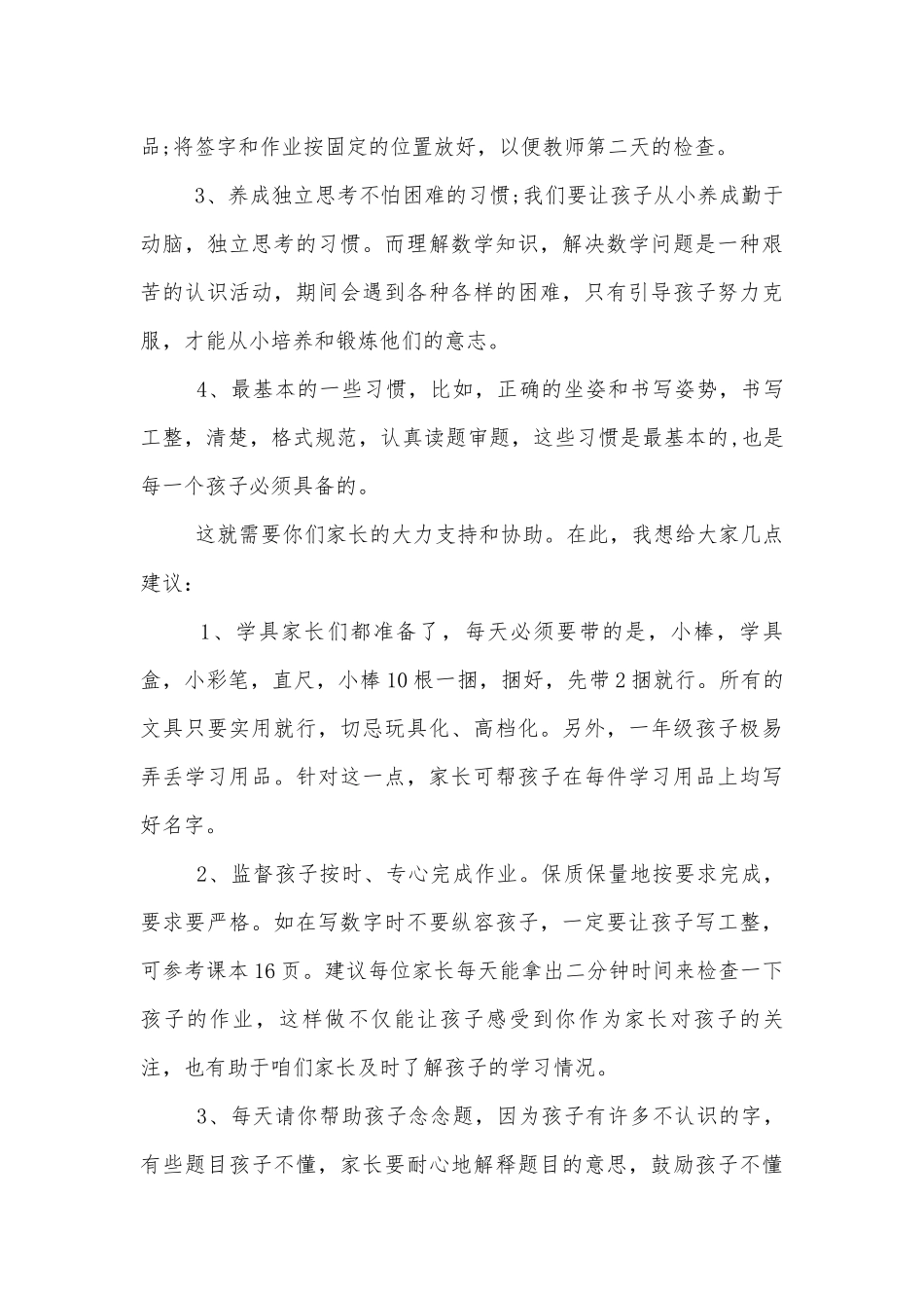 中小学校幼儿园年级家长会成绩分析会家长学生教师代表教师个人讲话发言稿范文.docx_第3页