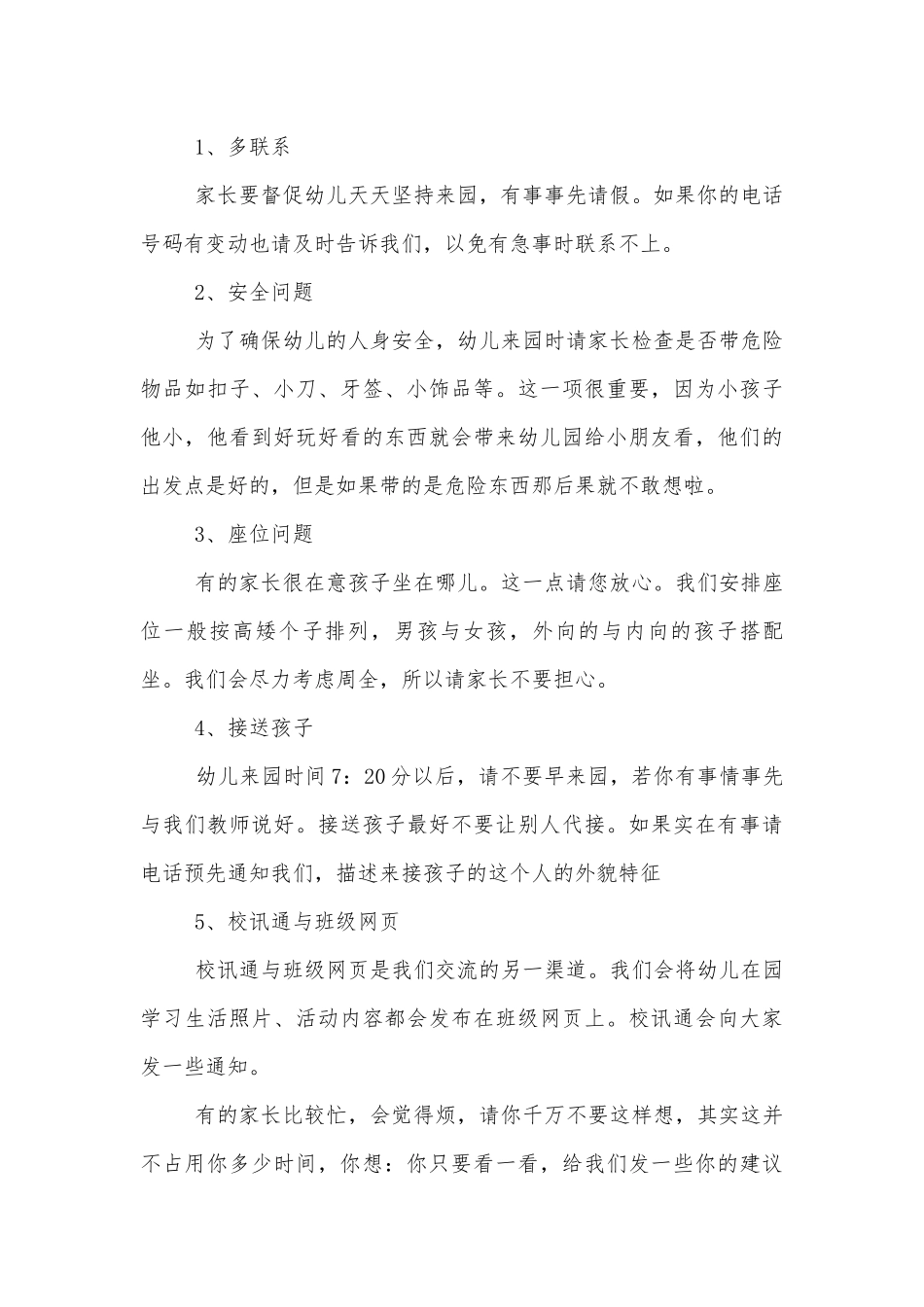 2022-2023年幼儿园大班中小学校幼儿园年级家长会成绩分析会家长学生教师代表讲话发言稿.docx_第3页