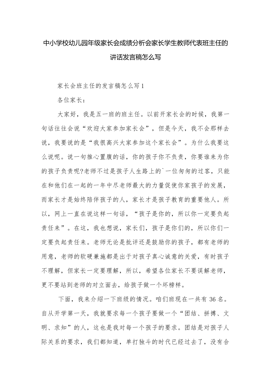 中小学校幼儿园年级家长会成绩分析会家长学生教师代表班主任的讲话发言稿怎么写.docx_第1页