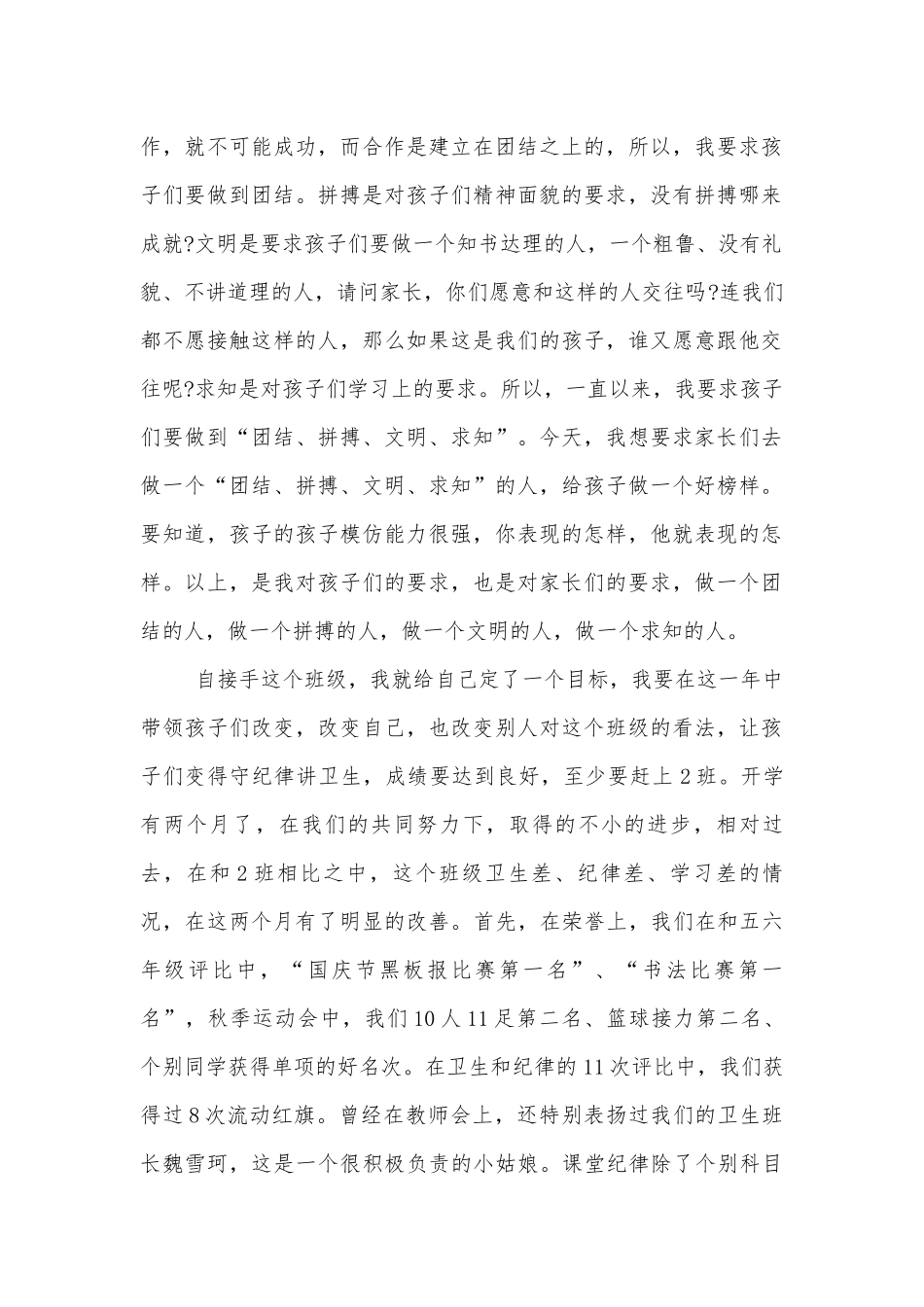 中小学校幼儿园年级家长会成绩分析会家长学生教师代表班主任的讲话发言稿怎么写.docx_第2页