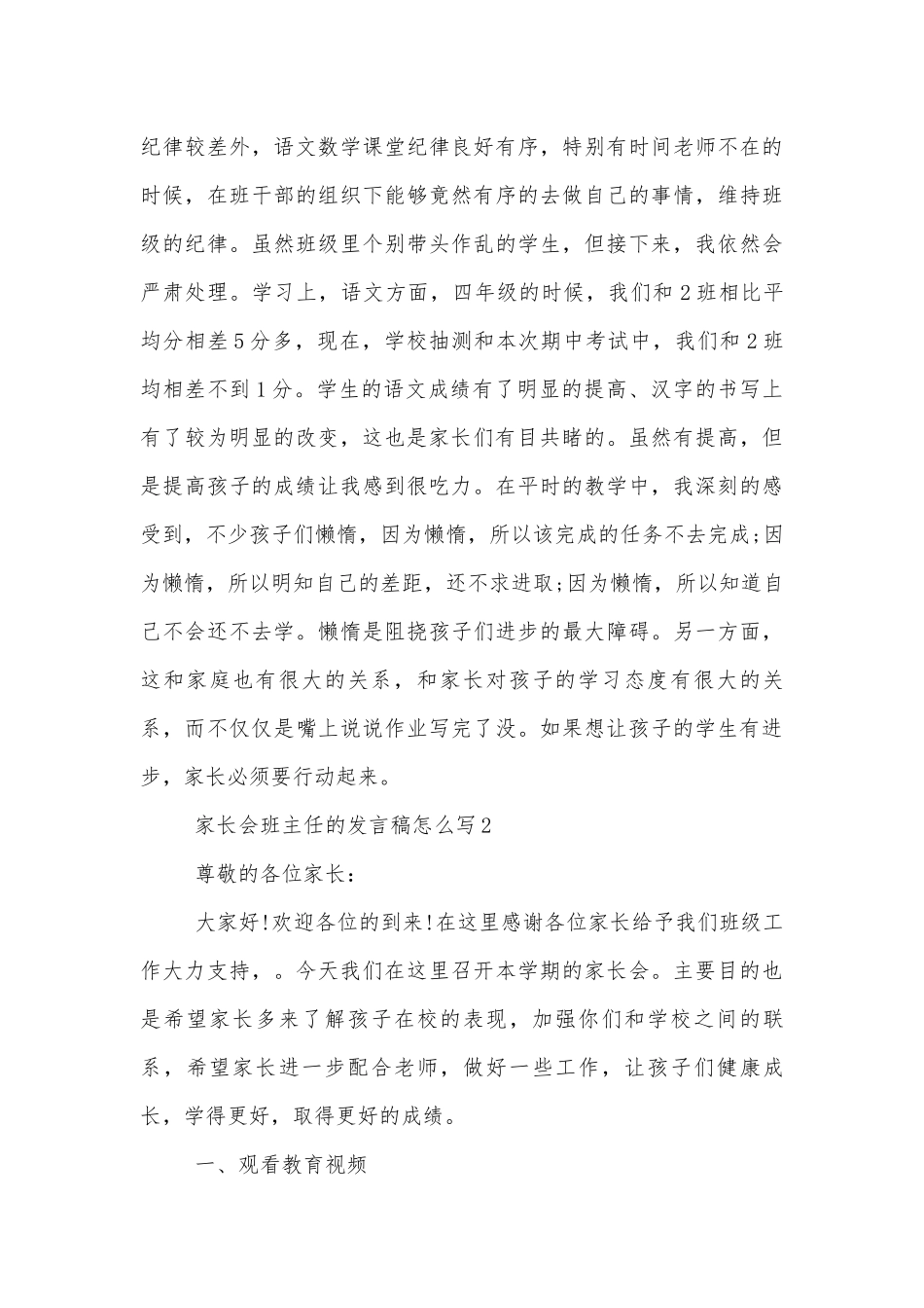 中小学校幼儿园年级家长会成绩分析会家长学生教师代表班主任的讲话发言稿怎么写.docx_第3页