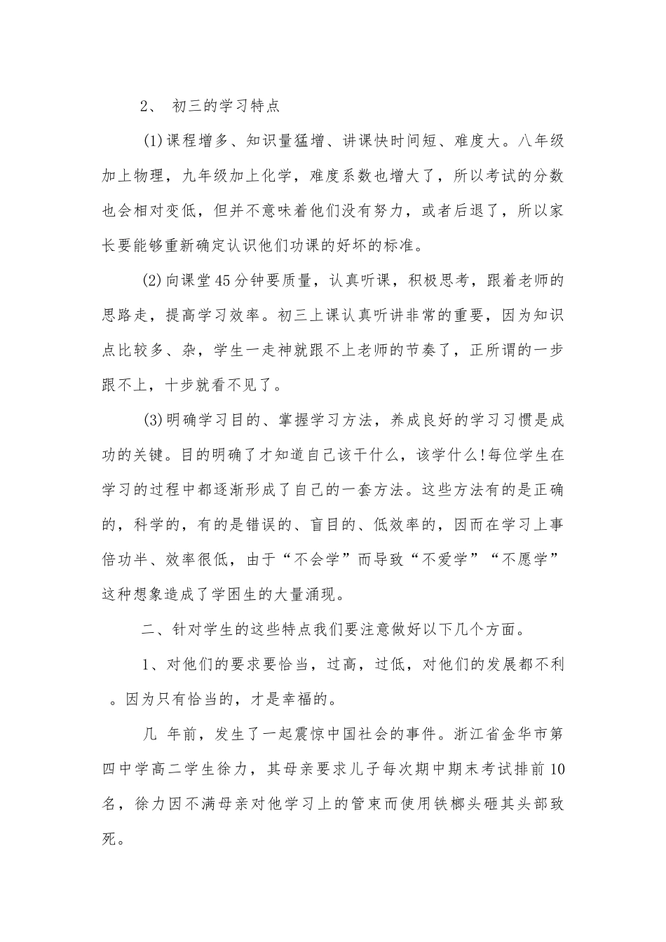 中学生中小学校幼儿园年级家长会成绩分析会家长学生教师代表班主任讲话发言稿.docx_第3页