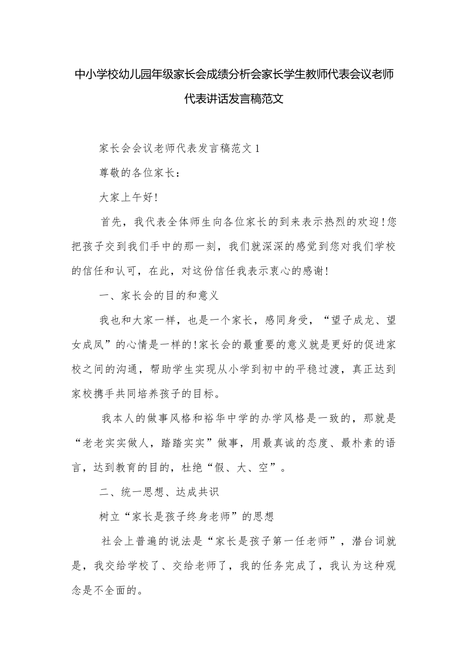 中小学校幼儿园年级家长会成绩分析会家长学生教师代表会议老师代表讲话发言稿范文.docx_第1页