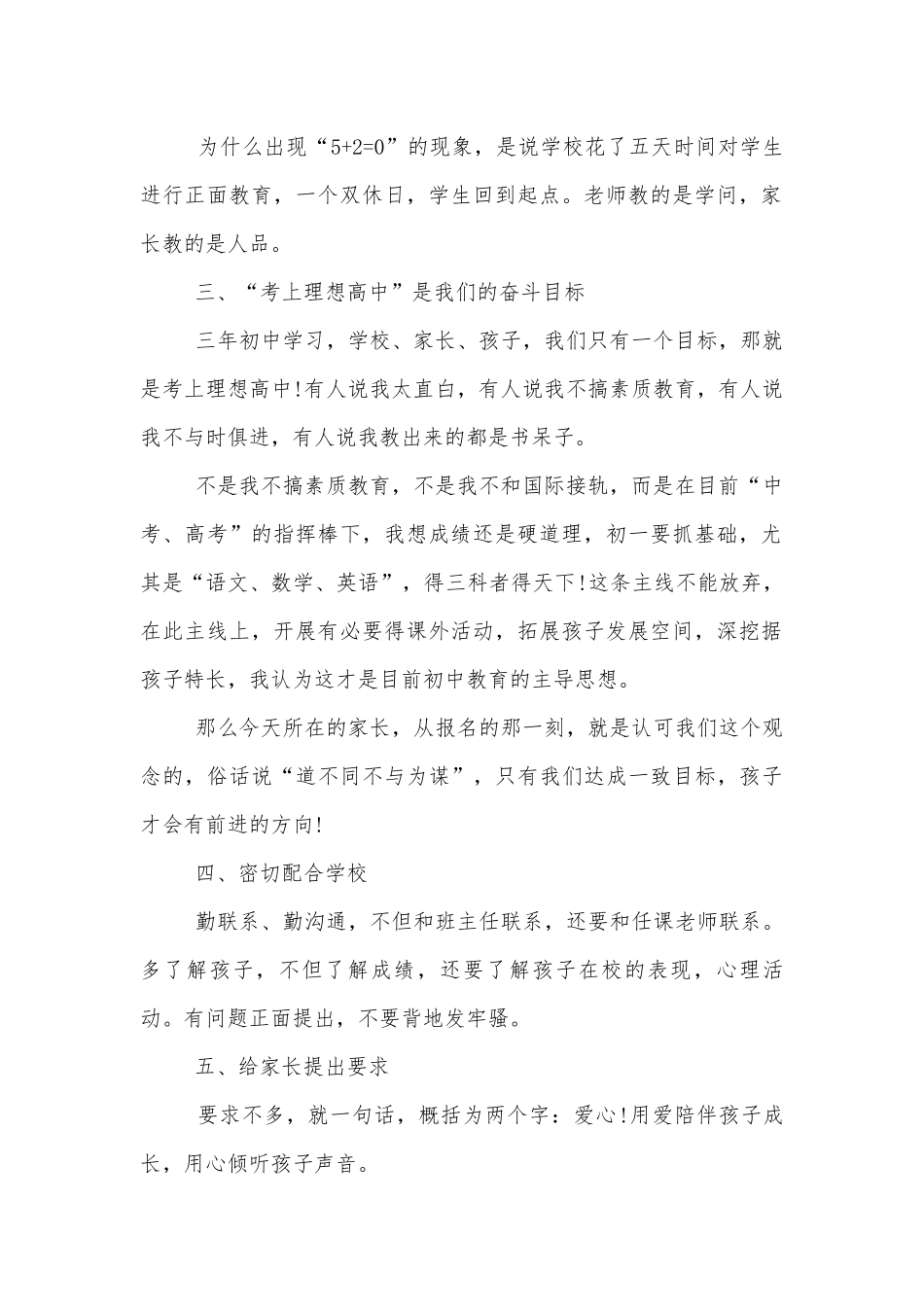 中小学校幼儿园年级家长会成绩分析会家长学生教师代表会议老师代表讲话发言稿范文.docx_第2页