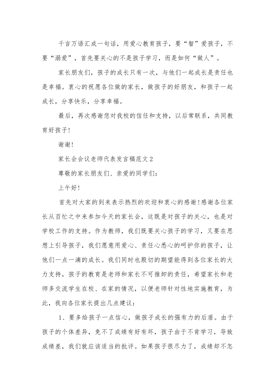 中小学校幼儿园年级家长会成绩分析会家长学生教师代表会议老师代表讲话发言稿范文.docx_第3页