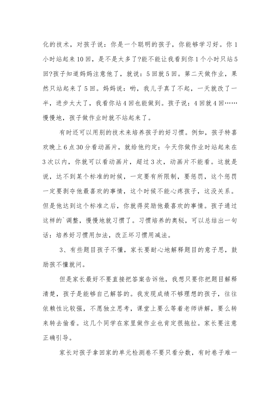 三年级中小学校幼儿园年级家长会成绩分析会家长学生教师代表讲话发言稿范文5篇_中小学校幼儿园年级家长会成绩分析会家长学生教师代表讲话发言稿简短3分钟.docx_第3页
