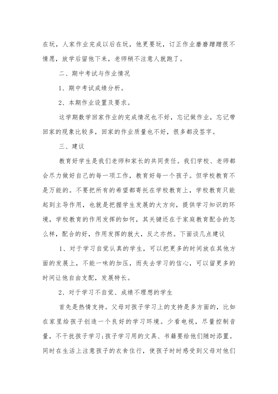 2022-2023年中小学校幼儿园年级家长会成绩分析会家长学生教师代表班主任讲话发言稿.docx_第2页