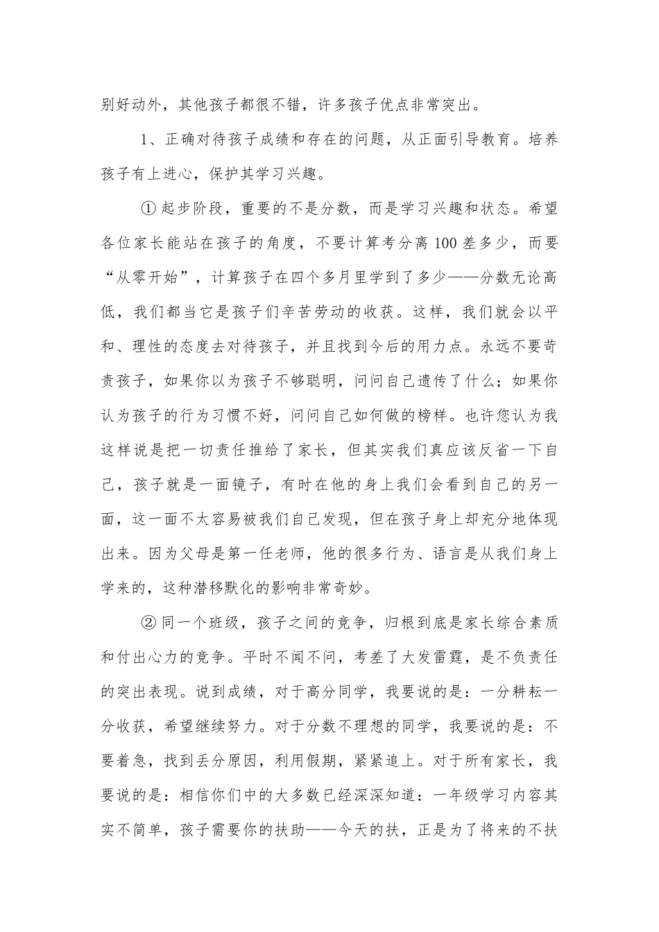 2022-2023最新版中小学校幼儿园年级家长会成绩分析会家长学生教师代表家长讲话发言稿.docx_第2页