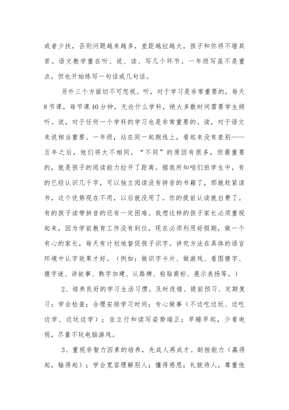 2022-2023最新版中小学校幼儿园年级家长会成绩分析会家长学生教师代表家长讲话发言稿.docx_第3页