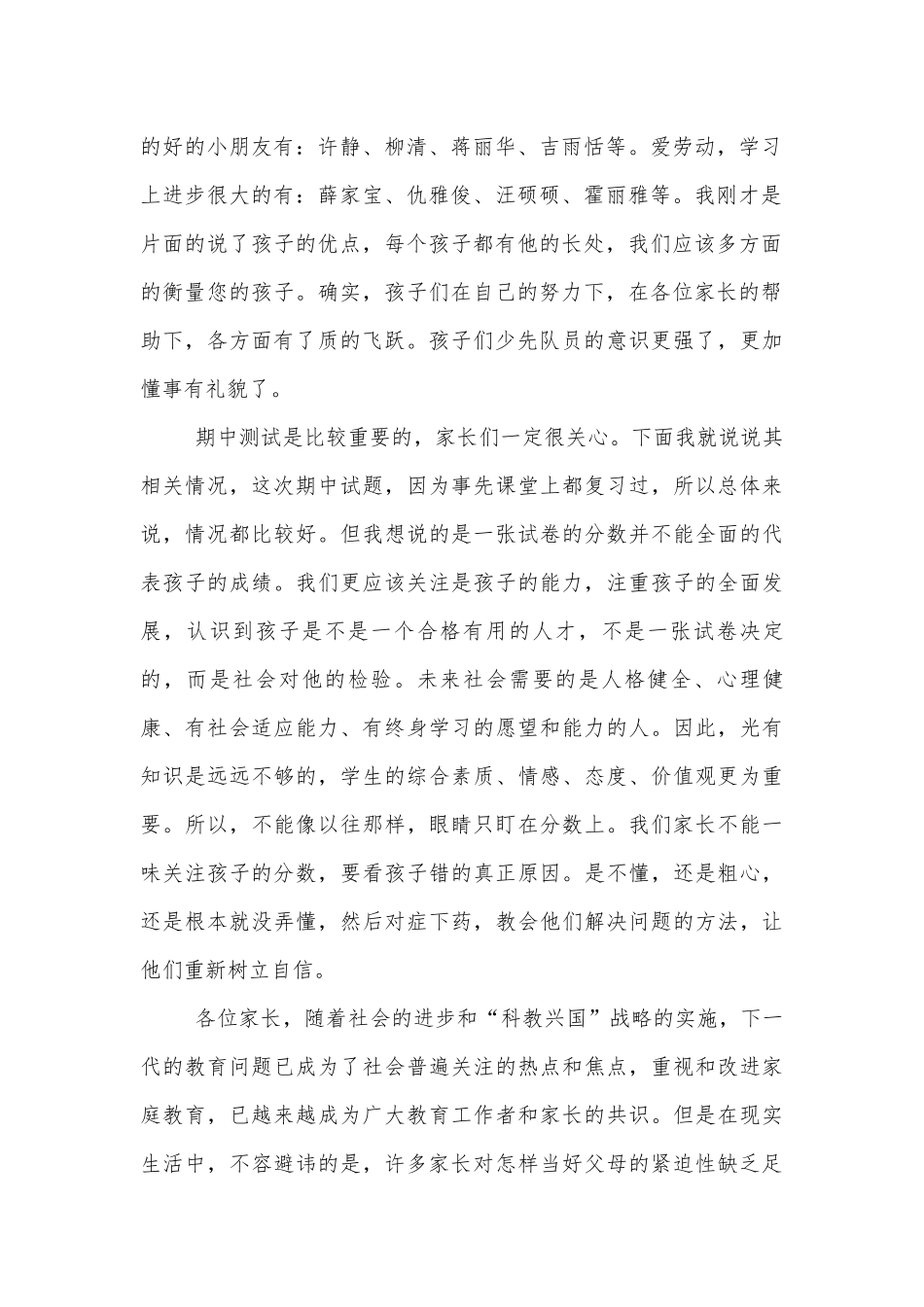 中小学校幼儿园年级家长会成绩分析会家长学生教师代表教师精彩讲话发言稿最新.docx_第2页