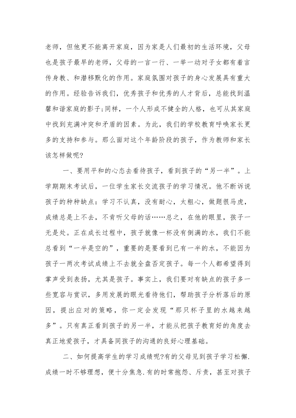 2022-2023四年级班主任中小学校幼儿园年级家长会成绩分析会家长学生教师代表讲话发言稿.docx_第2页