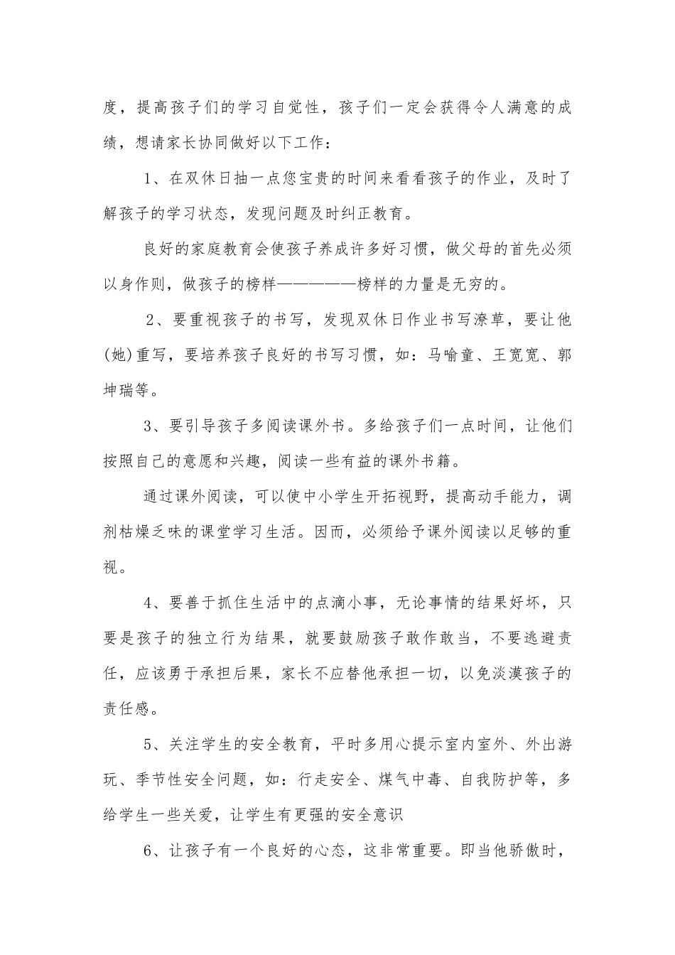 小学中小学校幼儿园年级家长会成绩分析会家长学生教师代表教师讲话发言稿2022-2023年.docx_第3页