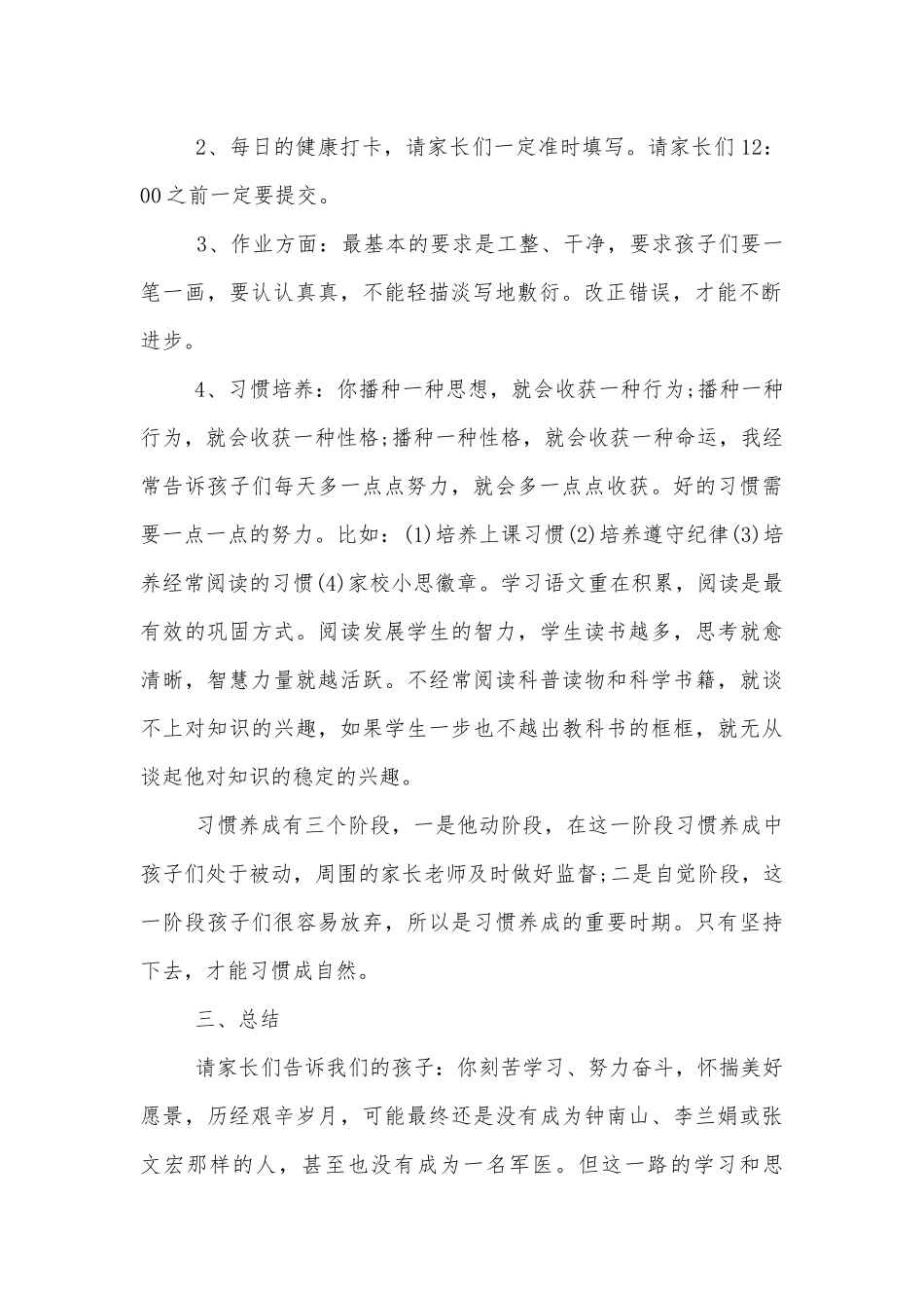 2022-2023年线上中小学校幼儿园年级家长会成绩分析会家长学生教师代表讲话发言稿.docx_第2页