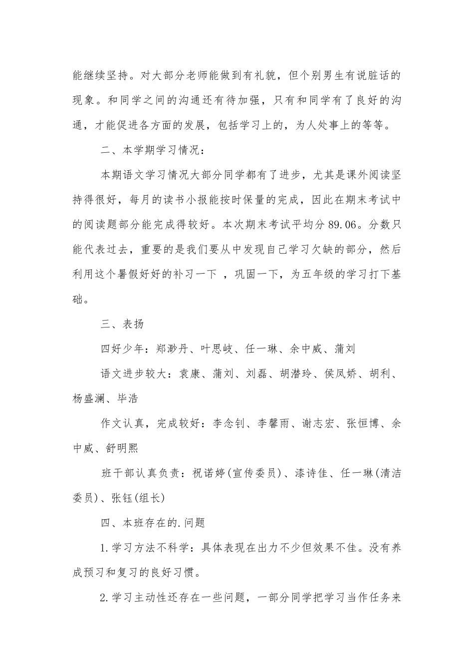 四年级下学期期末中小学校幼儿园年级家长会成绩分析会家长学生教师代表讲话发言稿.docx_第2页
