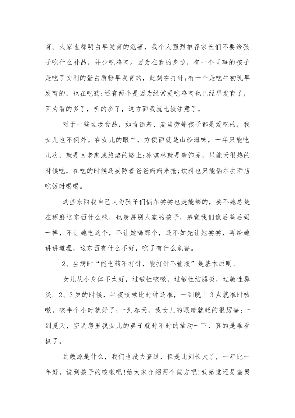 小学家长优秀讲话发言稿.docx_第2页