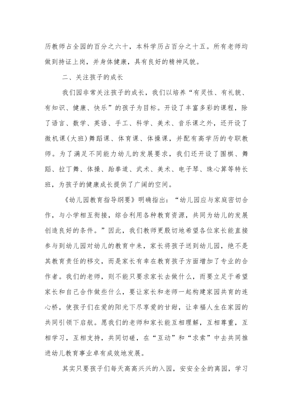 中班最新中小学校幼儿园年级家长会成绩分析会家长学生教师代表讲话发言稿.docx_第2页