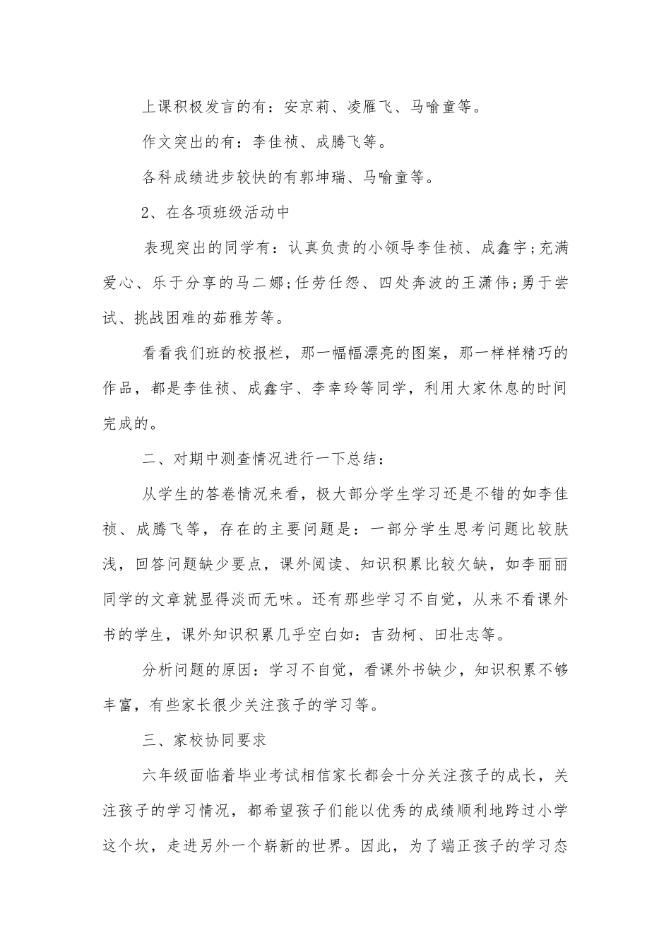 优秀班主任中小学校幼儿园年级家长会成绩分析会家长学生教师代表讲话发言稿.docx_第2页