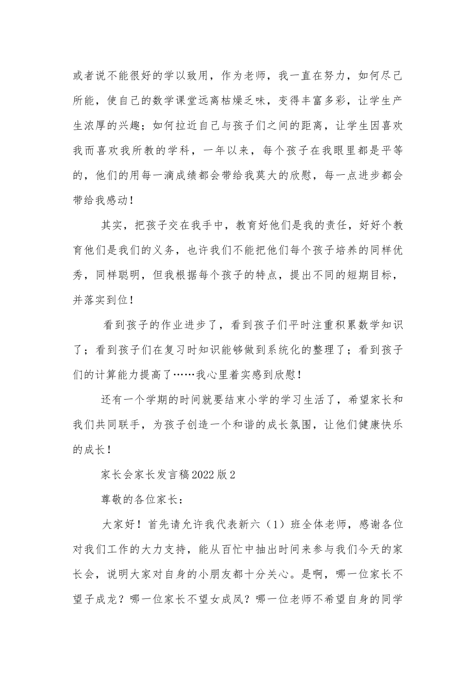 中小学校幼儿园年级家长会成绩分析会家长学生教师代表家长讲话发言稿2022-2023版.docx_第2页