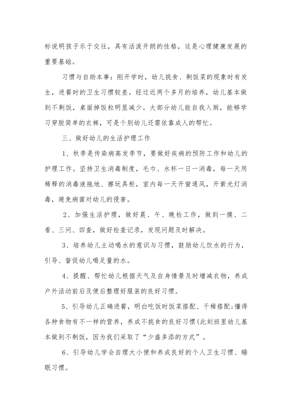 中班幼儿园中小学校幼儿园年级家长会成绩分析会家长学生教师代表讲话发言稿范文精选5篇.docx_第2页