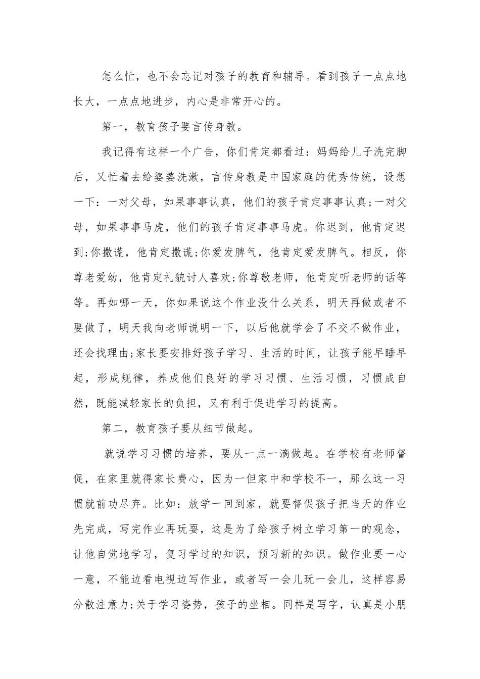 小学一年级中小学校幼儿园年级家长会成绩分析会家长学生教师代表班主任发言范文五篇.docx_第2页