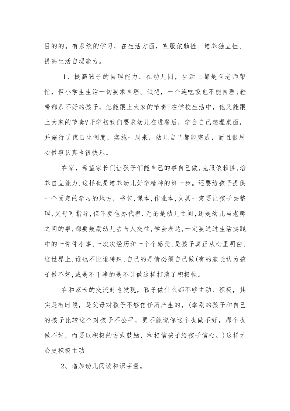 在幼儿园的中小学校幼儿园年级家长会成绩分析会家长学生教师代表讲话发言稿五篇范文.docx_第2页