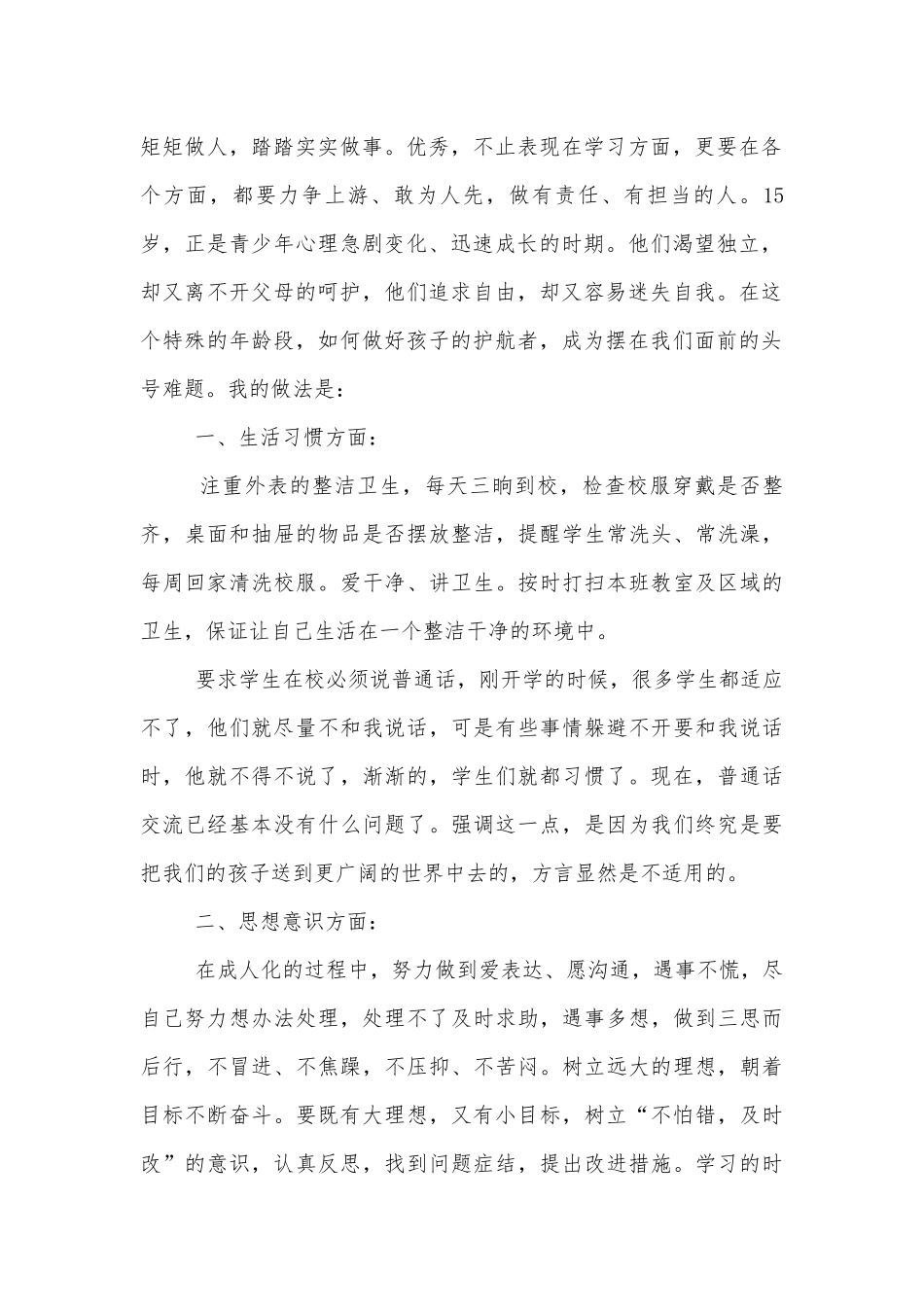 中小学校幼儿园年级家长会成绩分析会家长学生教师代表班主任经典讲话发言稿简短十篇.docx_第2页