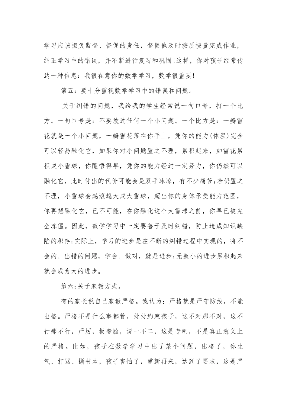 初中中小学校幼儿园年级家长会成绩分析会家长学生教师代表教师讲话发言稿模板8篇.docx_第3页