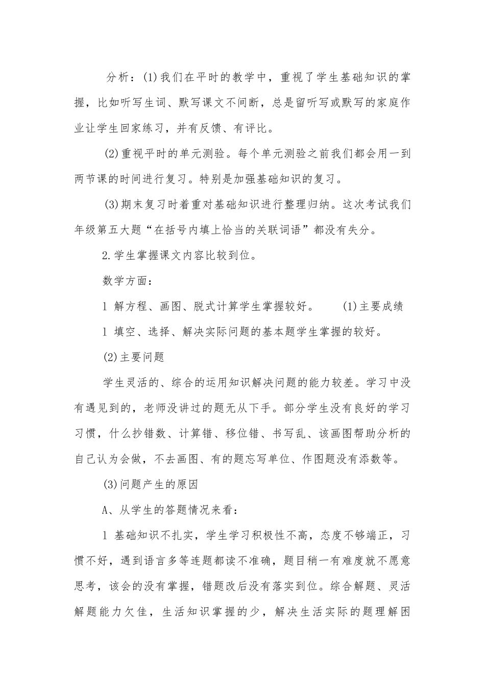 小学毕业班中小学校幼儿园年级家长会成绩分析会家长学生教师代表讲话发言稿精选五篇.docx_第3页