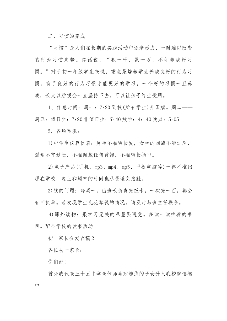 初一中小学校幼儿园年级家长会成绩分析会家长学生教师代表讲话发言稿范文_优秀中小学校幼儿园年级家长会成绩分析会家长学生教师代表讲话发言稿简短的.docx_第3页