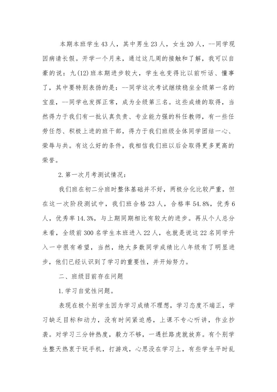 九年级中小学校幼儿园年级家长会成绩分析会家长学生教师代表班主任讲话发言稿.docx_第2页