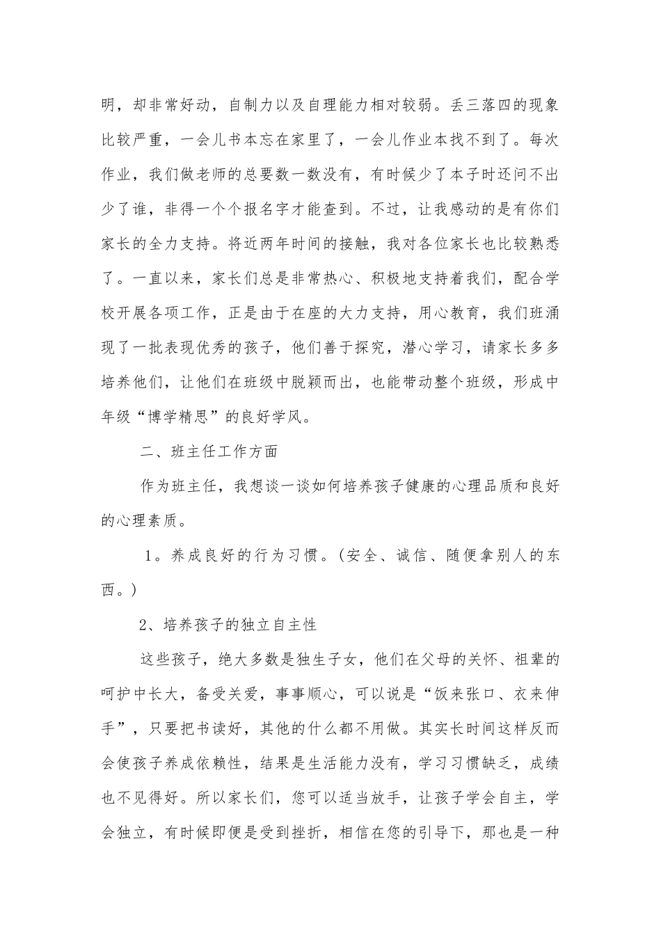 三年级中小学校幼儿园年级家长会成绩分析会家长学生教师代表班主任讲话发言稿精选五篇.docx_第2页