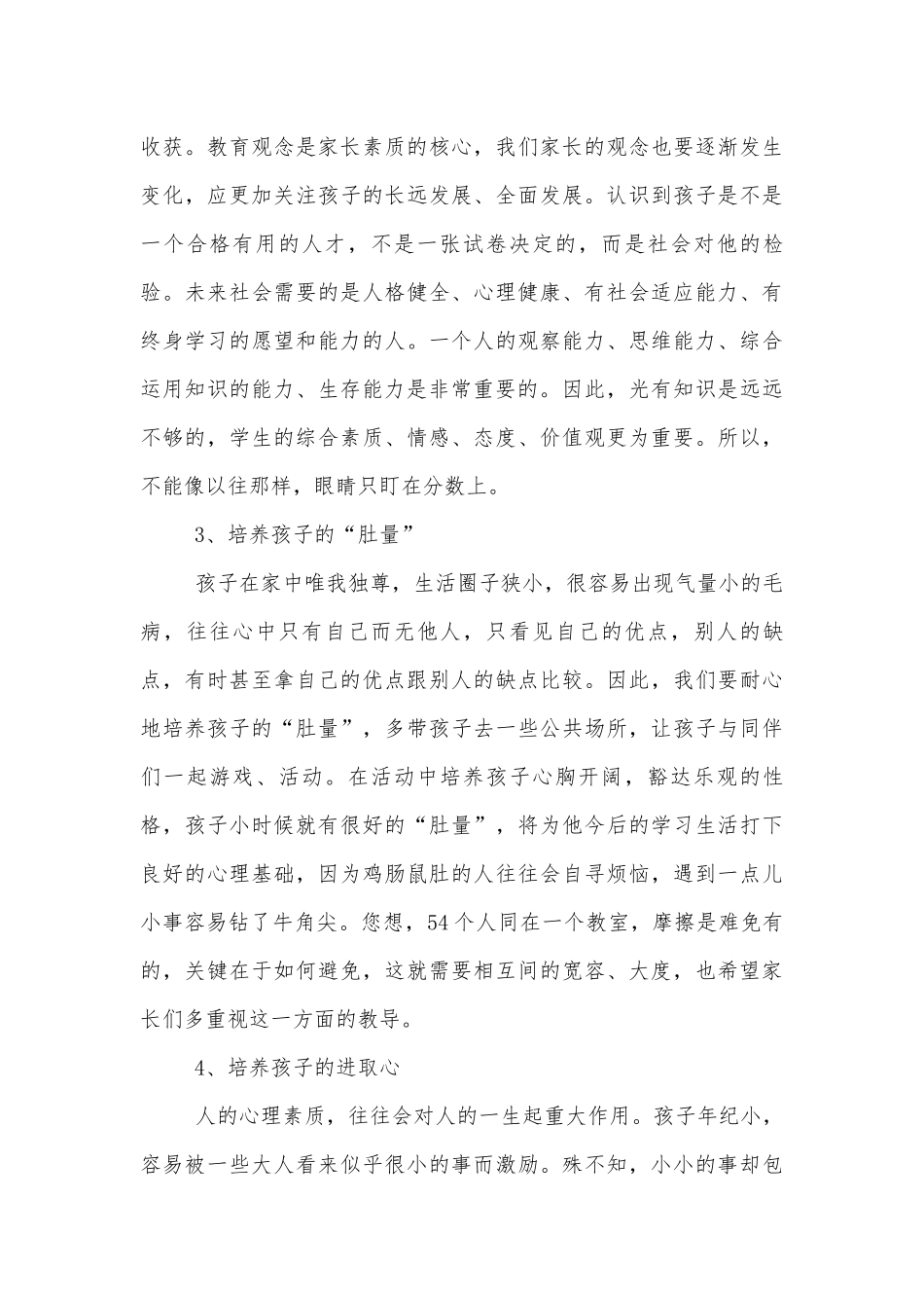 三年级中小学校幼儿园年级家长会成绩分析会家长学生教师代表班主任讲话发言稿精选五篇.docx_第3页