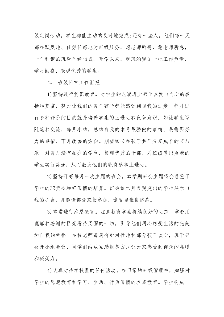 小学四年级中小学校幼儿园年级家长会成绩分析会家长学生教师代表班主任发言演讲稿五篇.docx_第2页