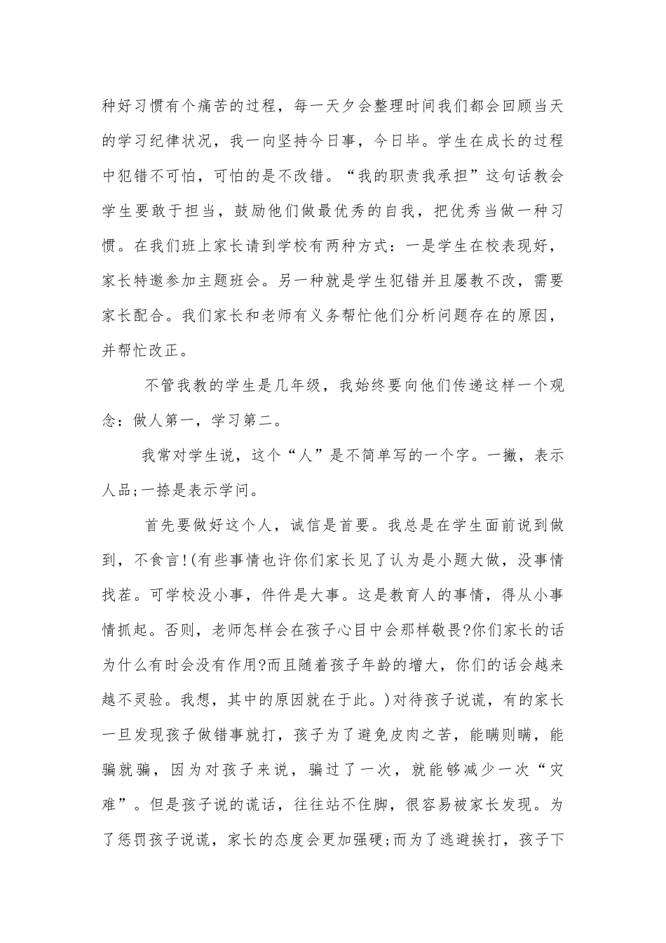 小学四年级中小学校幼儿园年级家长会成绩分析会家长学生教师代表班主任发言演讲稿五篇.docx_第3页