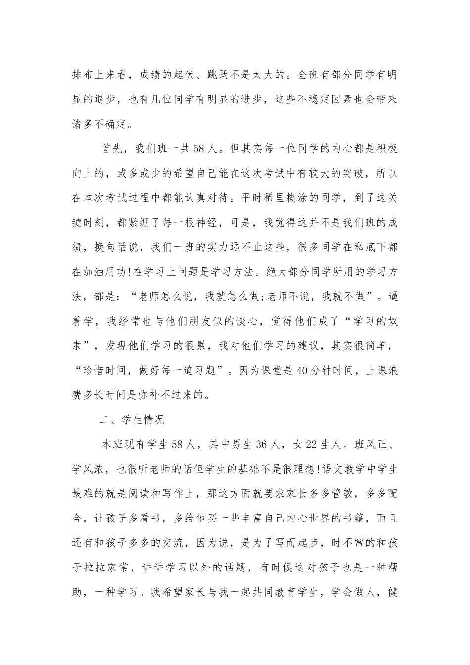 班主任中小学校幼儿园年级家长会成绩分析会家长学生教师代表讲话发言稿2022-2023最新.docx_第2页