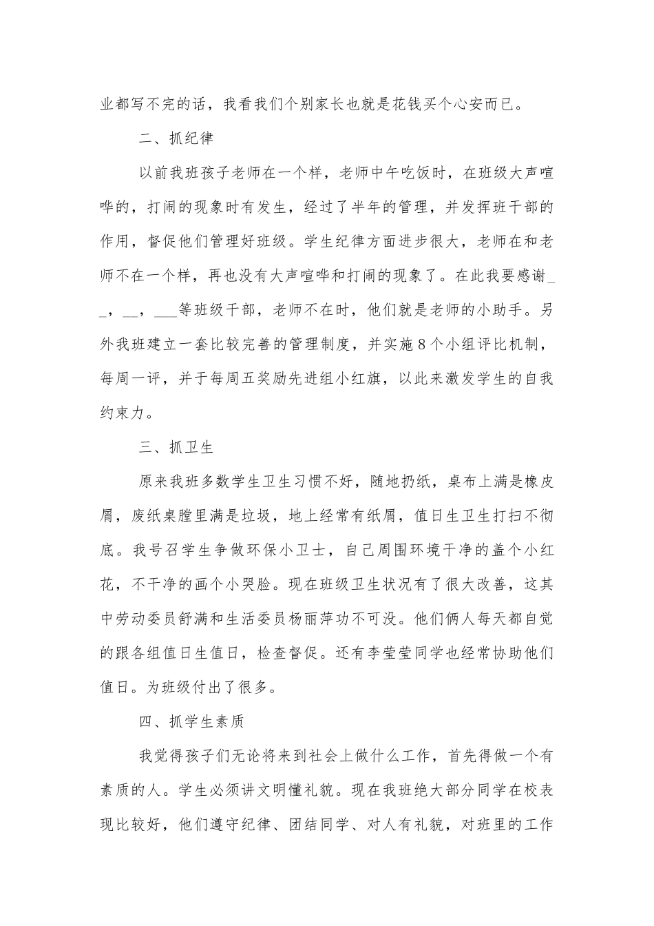 2022-2023高中中小学校幼儿园年级家长会成绩分析会家长学生教师代表班主任讲话发言稿.docx_第3页