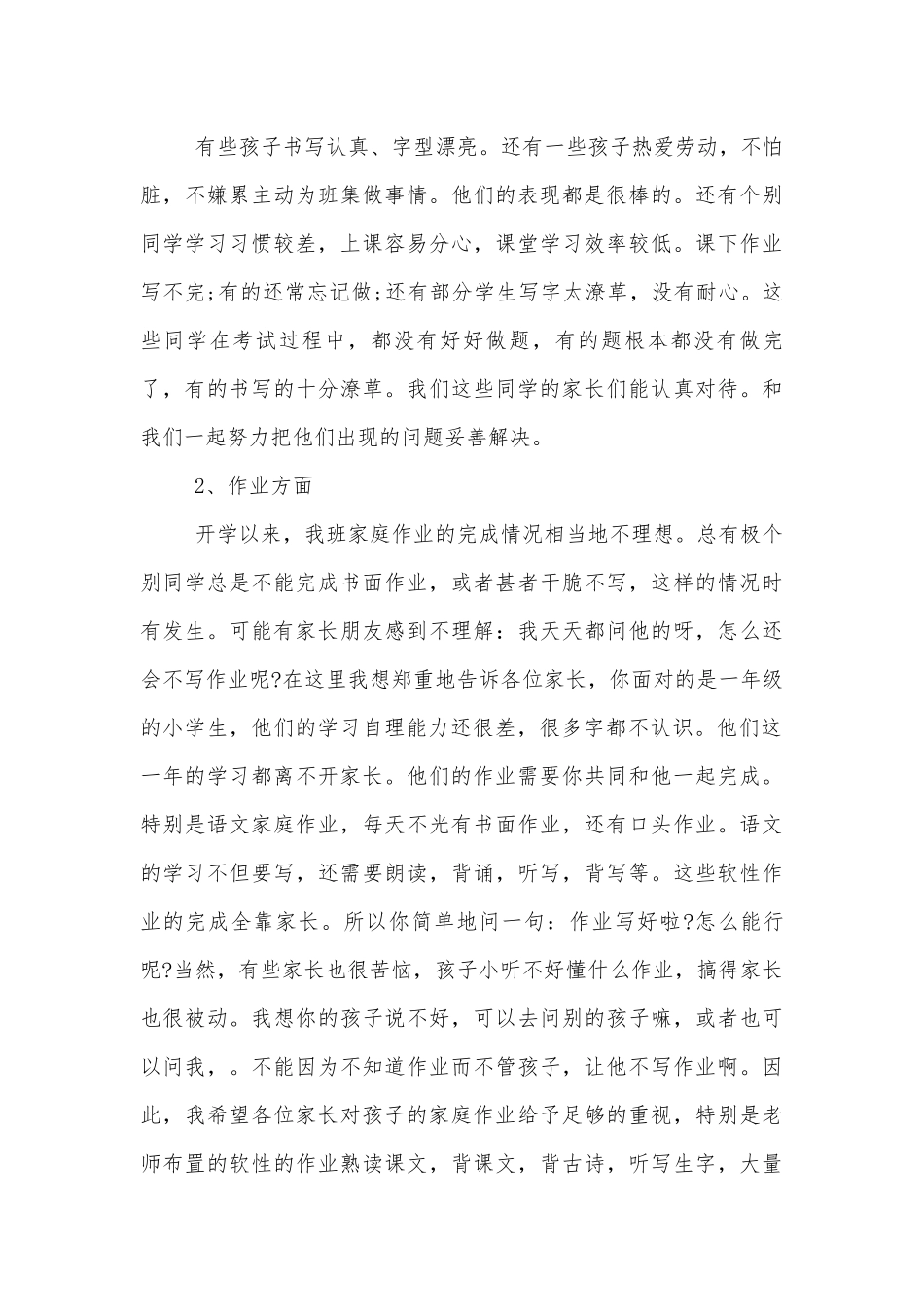 小学中小学校幼儿园年级家长会成绩分析会家长学生教师代表班主任讲话发言稿精选五篇.docx_第3页