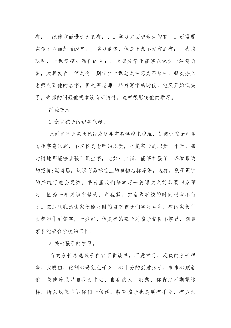 小学一年级中小学校幼儿园年级家长会成绩分析会家长学生教师代表班主任讲话发言稿范文五篇.docx_第2页