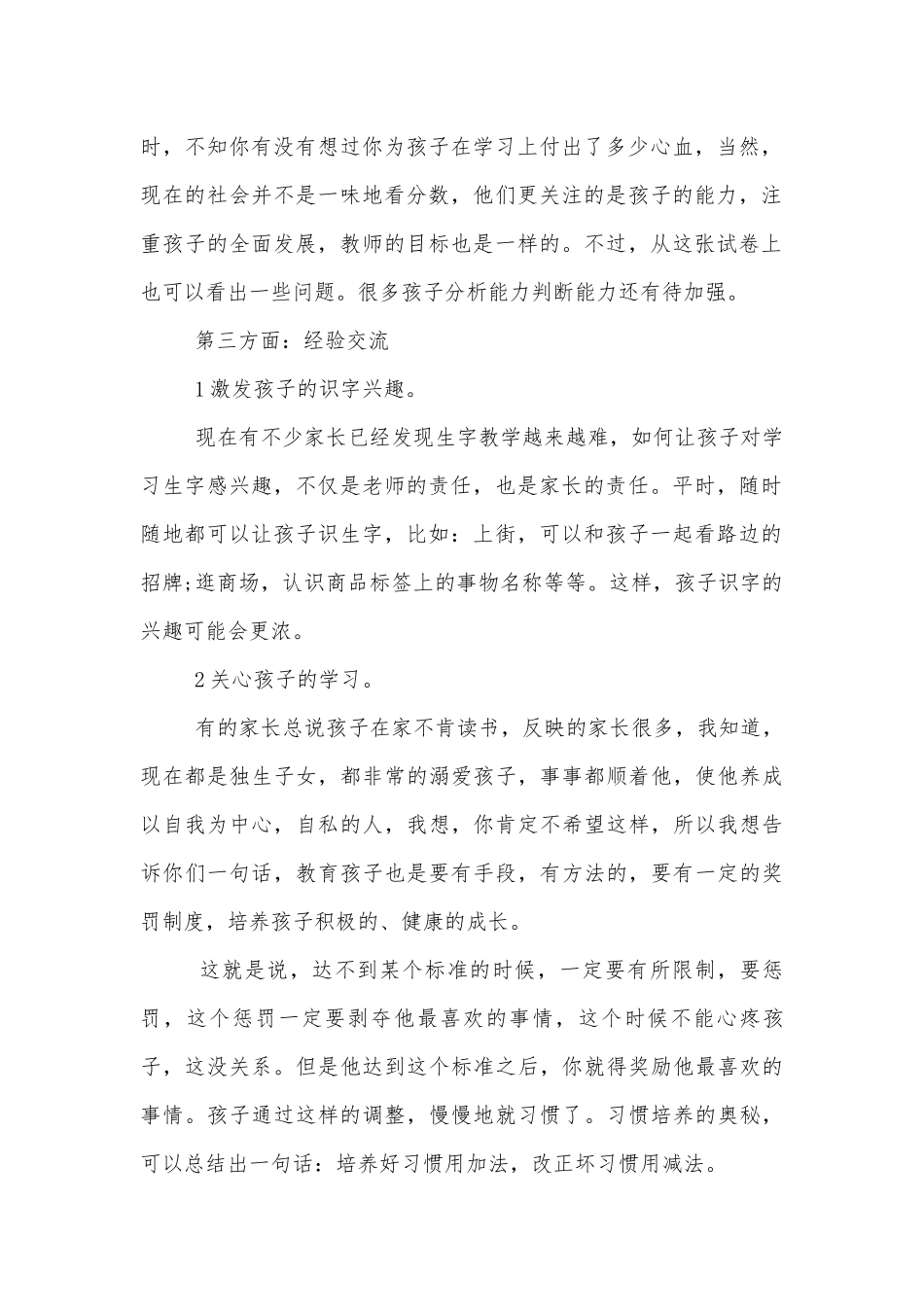 最新2022-2023中小学校幼儿园年级家长会成绩分析会家长学生教师代表老师讲话发言稿.docx_第2页