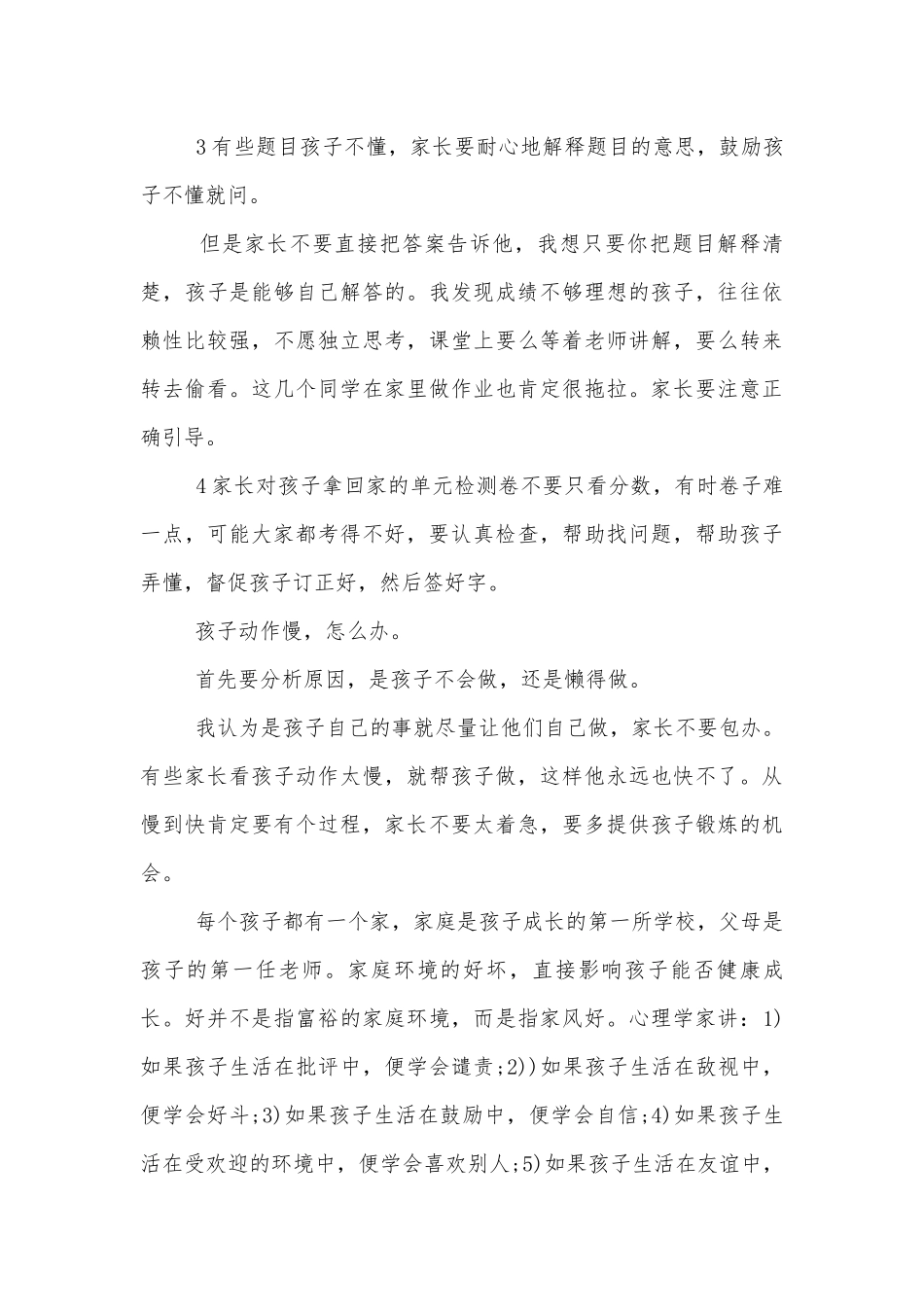 最新2022-2023中小学校幼儿园年级家长会成绩分析会家长学生教师代表老师讲话发言稿.docx_第3页