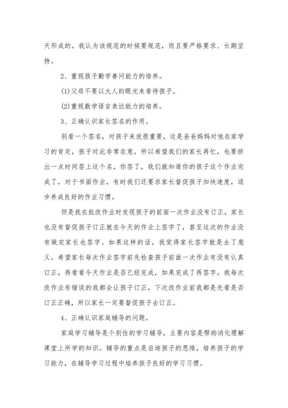 小学中小学校幼儿园年级家长会成绩分析会家长学生教师代表讲话发言稿十篇_3分钟的中小学校幼儿园年级家长会成绩分析会家长学生教师代表讲话发言稿.docx_第3页