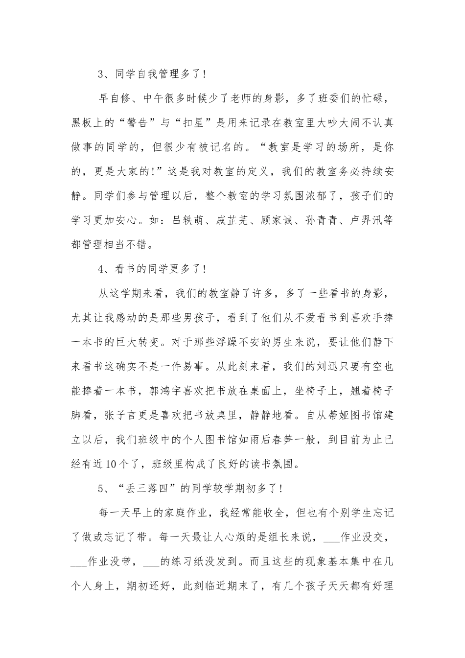 四年级小学中小学校幼儿园年级家长会成绩分析会家长学生教师代表家长讲话发言稿范文五篇.docx_第3页