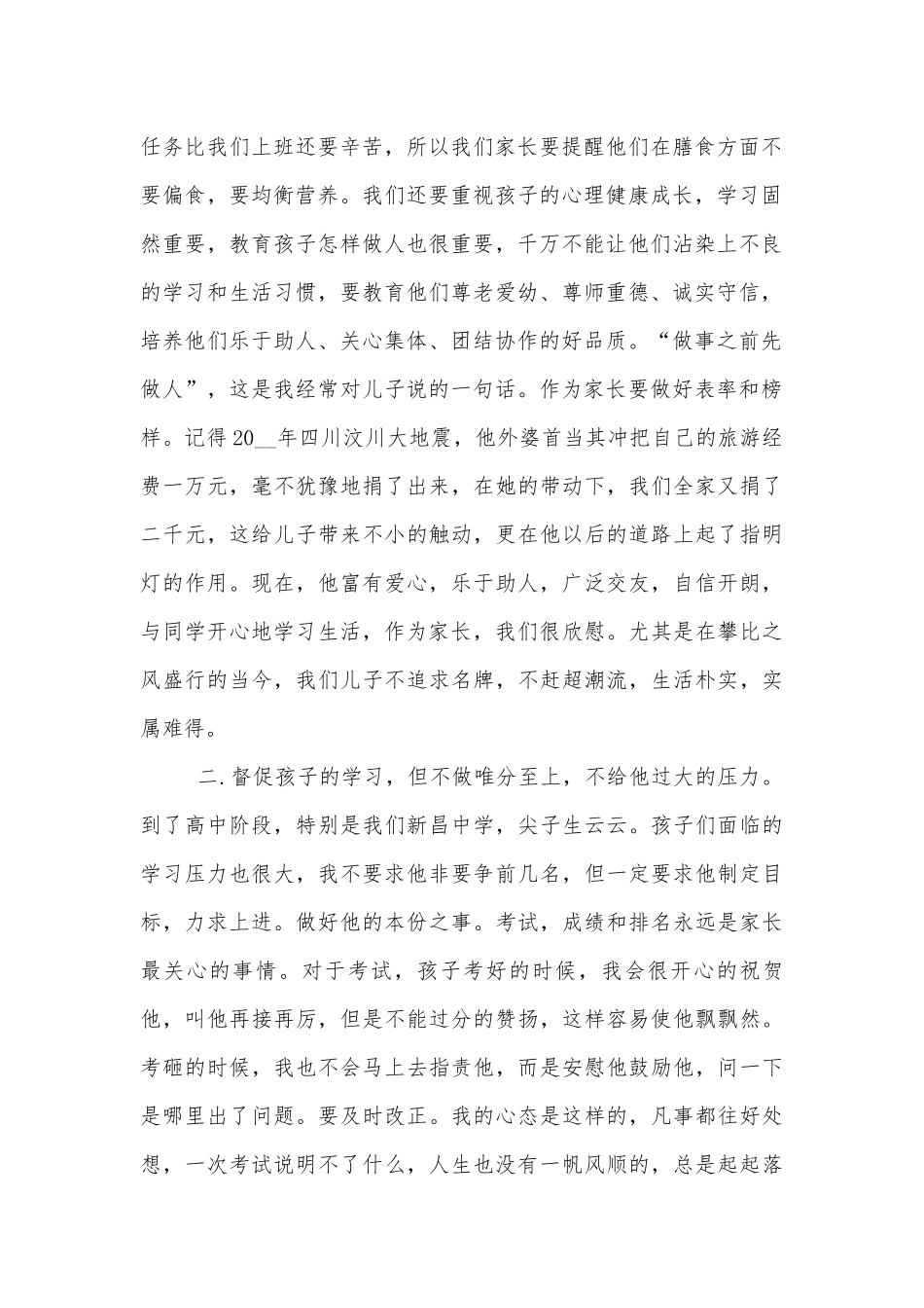 中小学校幼儿园年级家长会成绩分析会家长学生教师代表讲话发言稿简单明了范文(10篇).docx_第2页