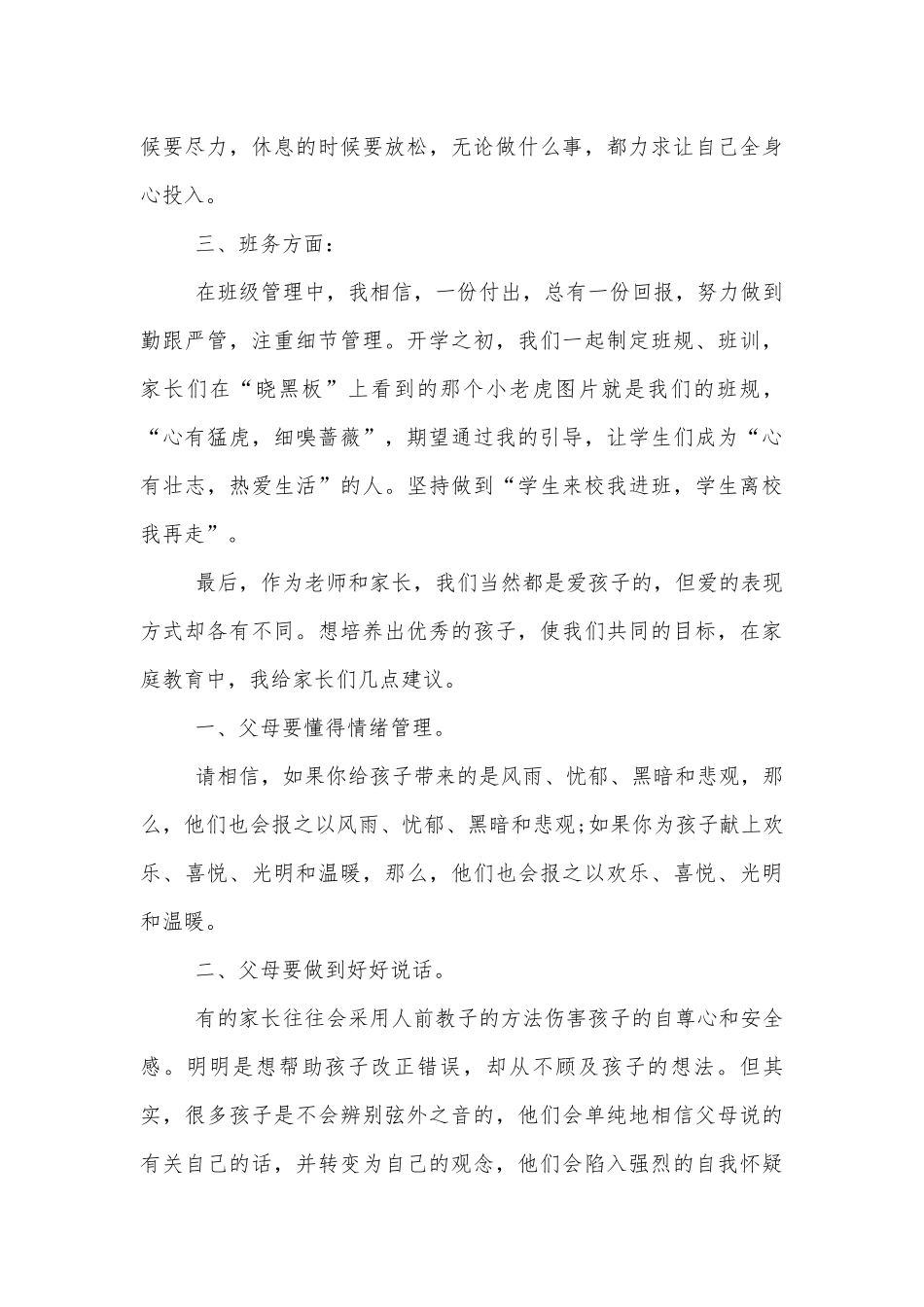 中小学校幼儿园年级家长会成绩分析会家长学生教师代表班主任经典讲话发言稿参考.docx_第3页