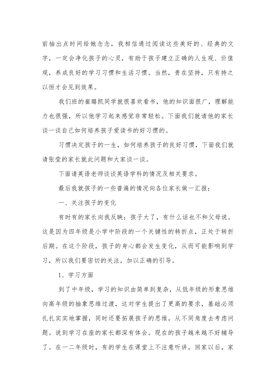 中小学校幼儿园年级家长会成绩分析会家长学生教师代表班主任讲话发言稿精选范文集总.docx_第2页