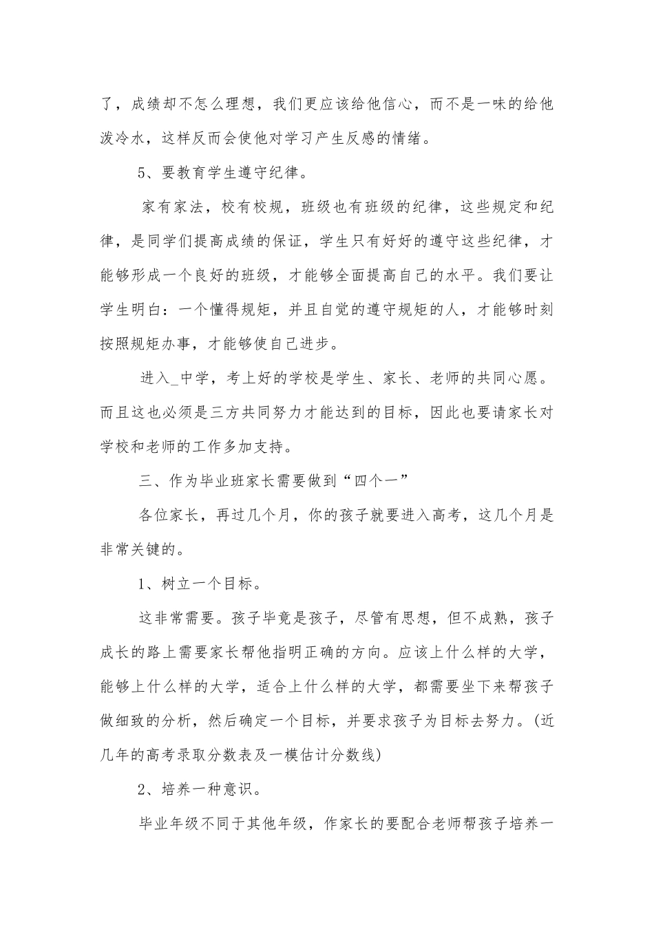 学校中小学校幼儿园年级家长会成绩分析会家长学生教师代表致辞汇总.docx_第3页