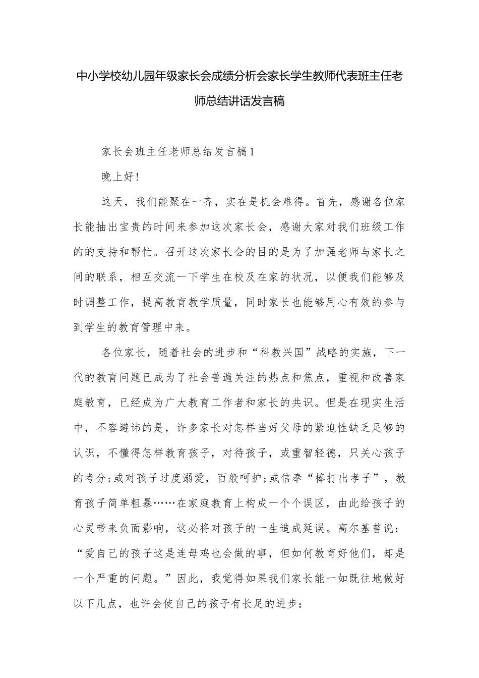中小学校幼儿园年级家长会成绩分析会家长学生教师代表班主任老师总结讲话发言稿.docx_第1页